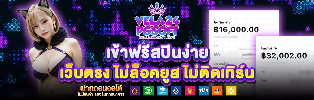 สมัคร vela24 pgsoft